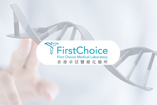 永安分部 香港卓信医疗化验所