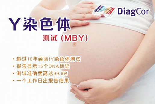 永安分部 5周香港验血查男女-香港达雅高化验所